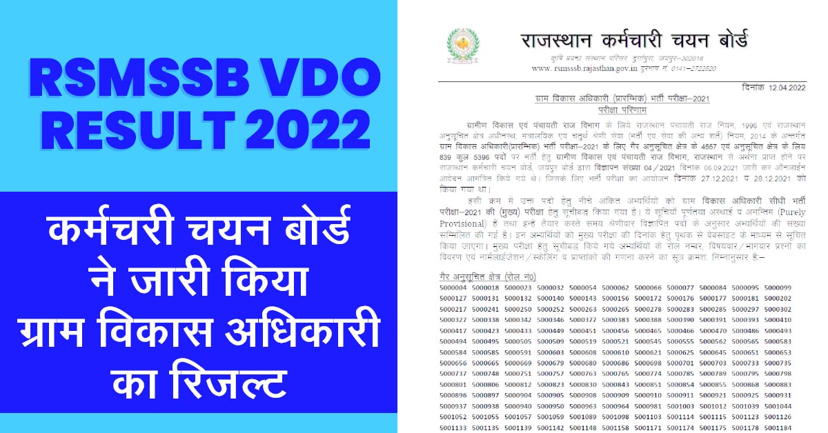 Rajasthan Vdo result 2022